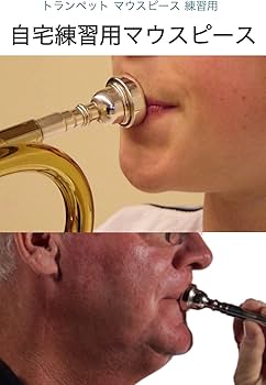 Amazon | wumio トランペット マウスピース 練習用 マットゴールド